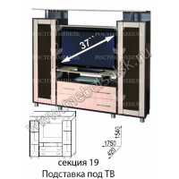 "Елена-2" Секция №19 Подставка под ТВ